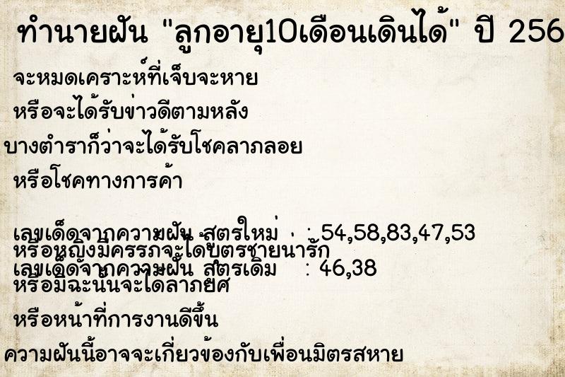 ทำนายฝันทำนายฝันลูกอายุ10เดือนเดินได้
