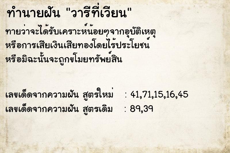 ทำนายฝันวารีที่เวียน ทำนายฝันทำนายฝันวารีที่เวียน