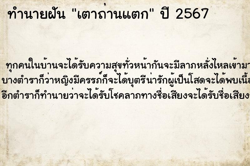 ทำนายฝันเตาถ่านแตก ทำนายฝันทำนายฝันเตาถ่านแตก