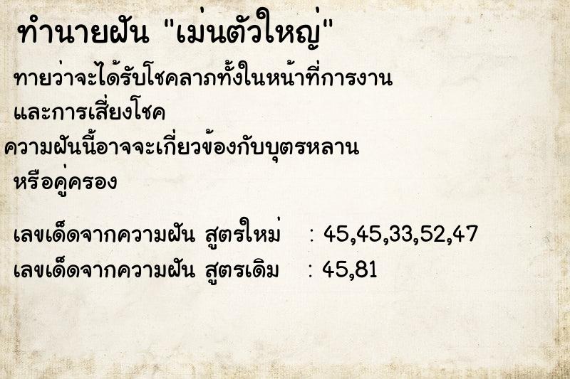 ทำนายฝันทำนายฝันเม่นตัวใหญ่