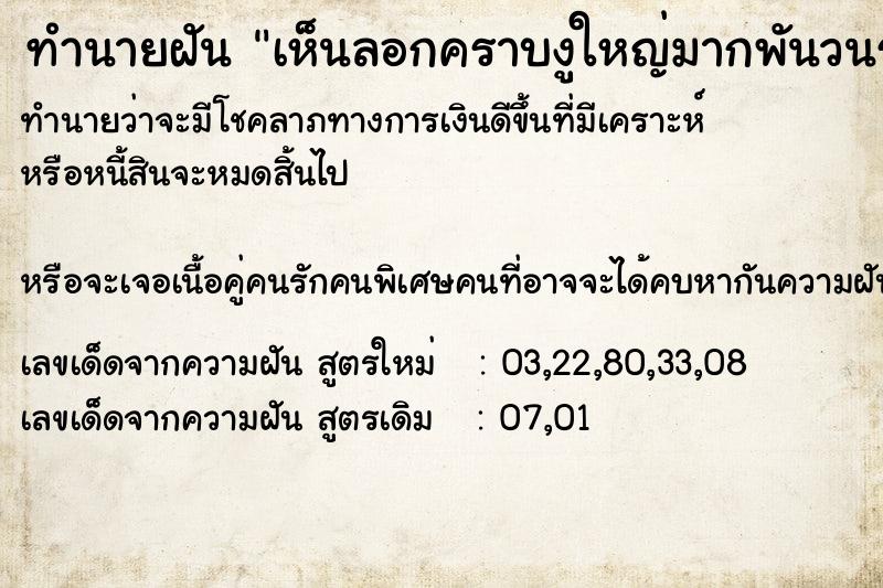 ทำนายฝันทำนายฝันเห็นลอกคราบงูใหญ่มากพันวนรอบต้นไม้ใหญ่