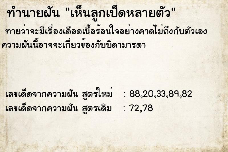 ทำนายฝันเห็นลูกเป็ดหลายตัว ทำนายฝันทำนายฝันเห็นลูกเป็ดหลายตัว