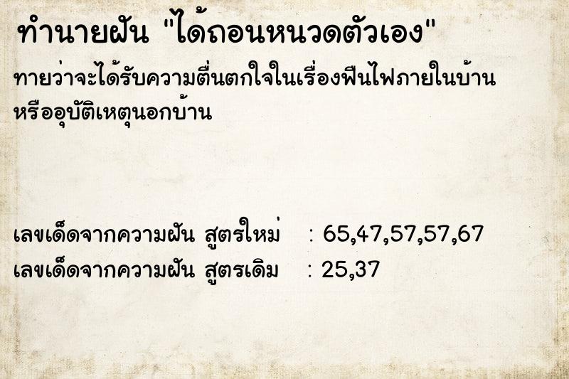 ทำนายฝันทำนายฝันได้ถอนหนวดตัวเอง