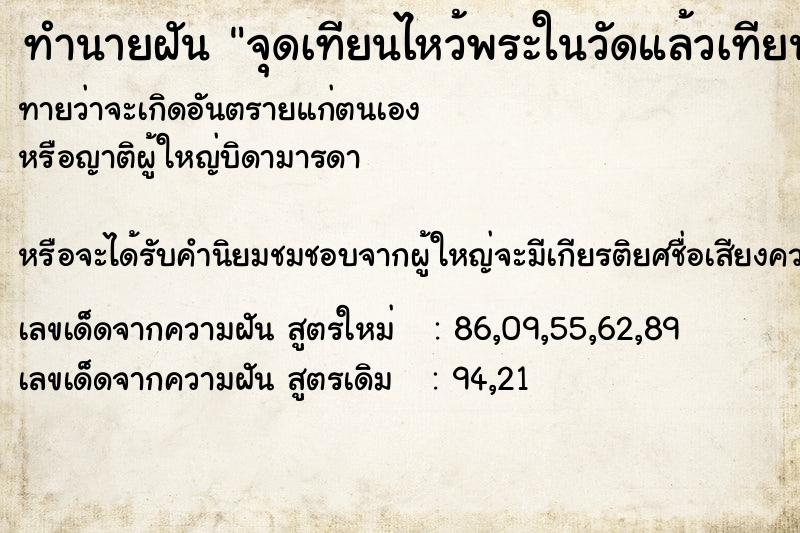 ทำนายฝันทำนายฝันจุดเทียนไหว้พระในวัดแล้วเทียนหัก