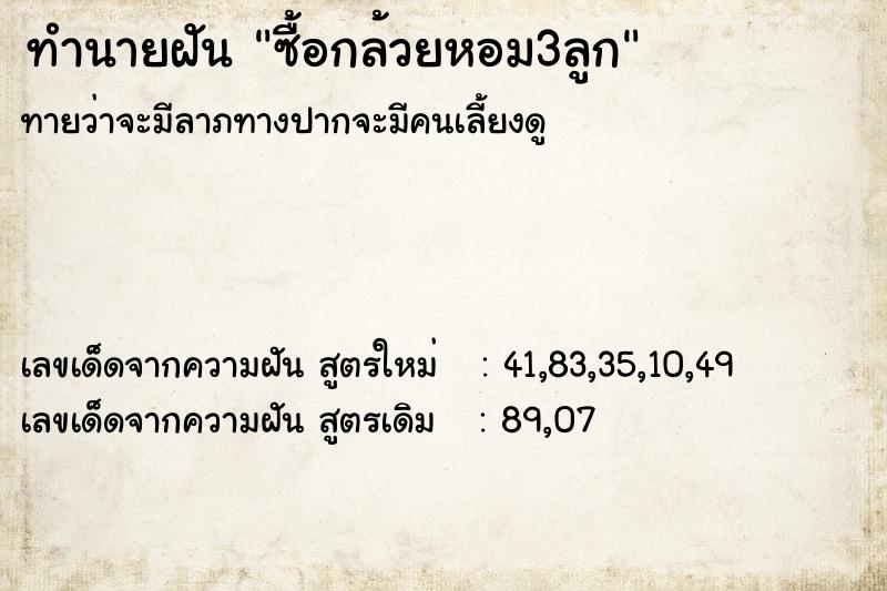 ทำนายฝัน ซื้อกล้วยหอม3ลูก ทำนายฝัน ซื้อกล้วยหอม3ลูก