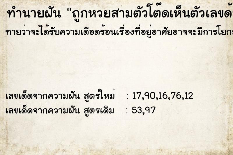 ทำนายฝันทำนายฝันถูกหวยสามตัวโต๊ดเห็นตัวเลขด้วย