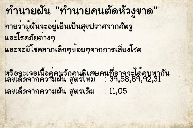 ทำนายฝันทำนายฝันทำนายคนตัดหัวงูขาด