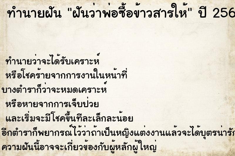 ทำนายฝัน ฝันว่าพ่อซื้อข้าวสารให้ ตำราโบราณ แม่นที่สุดในโลก