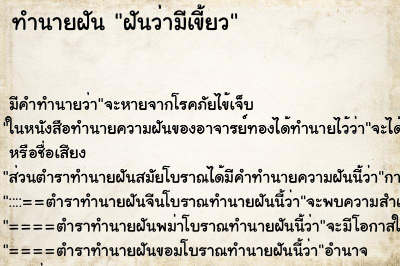 ทำนายฝันฝันว่ามีเขี้ยว ทำนายฝันทำนายฝันฝันว่ามีเขี้ยว