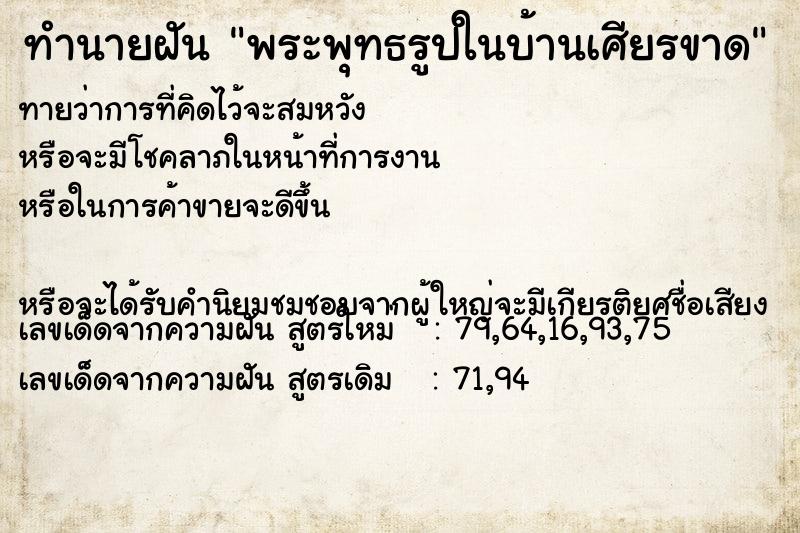 ทำนายฝันทำนายฝันพระพุทธรูปในบ้านเศียรขาด