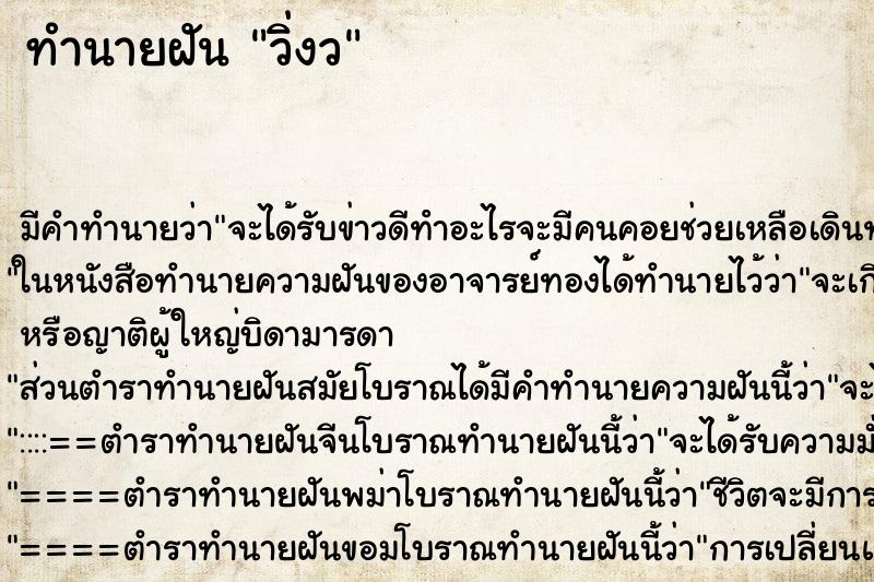 ทำนายฝัน วิ่งว ทำนายฝัน วิ่งว