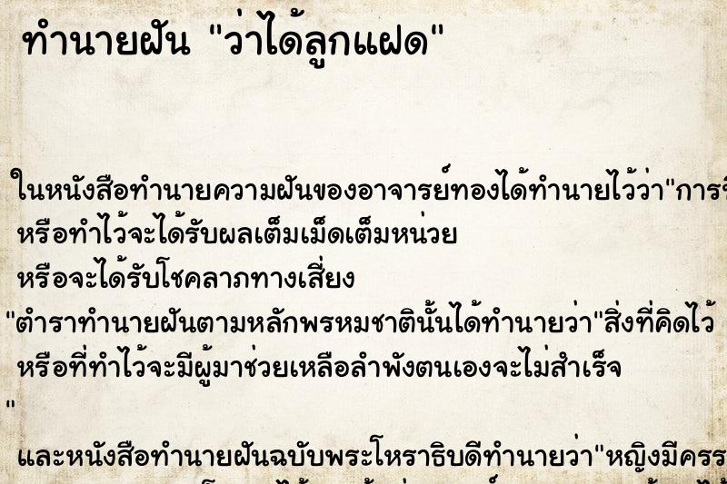 ทำนายฝันว่าได้ลูกแฝด ทำนายฝันทำนายฝันว่าได้ลูกแฝด