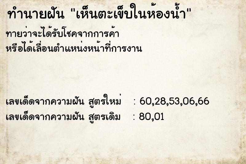 ทำนายฝันเห็นตะเข็บในห้องน้ำ ทำนายฝันทำนายฝันเห็นตะเข็บในห้องน้ำ