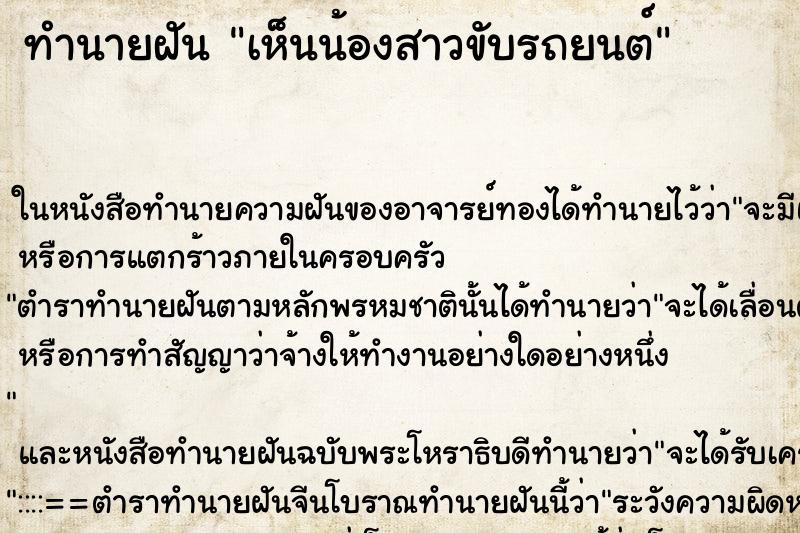 ทำนายฝัน เห็นน้องสาวขับรถยนต์ ทำนายฝัน เห็นน้องสาวขับรถยนต์