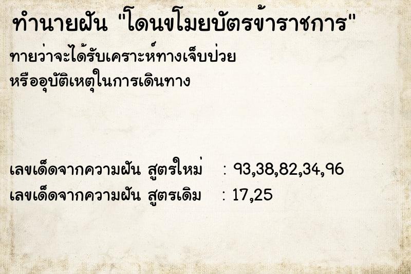 ทำนายฝัน โดนขโมยบัตรข้าราชการ ตำราโบราณ แม่นที่สุดในโลก