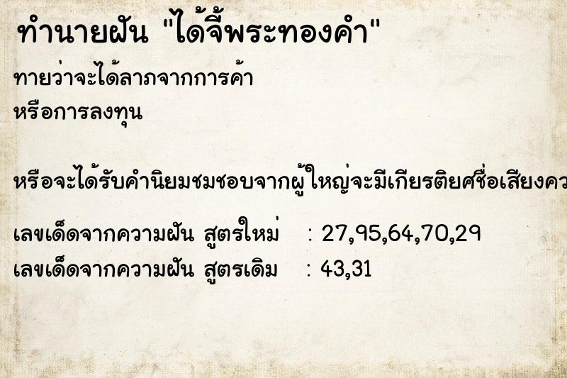 ทำนายฝันทำนายฝันได้จี้พระทองคำ