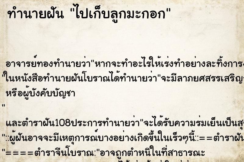 ทำนายฝัน ไปเก็บลูกมะกอก ทำนายฝัน ไปเก็บลูกมะกอก