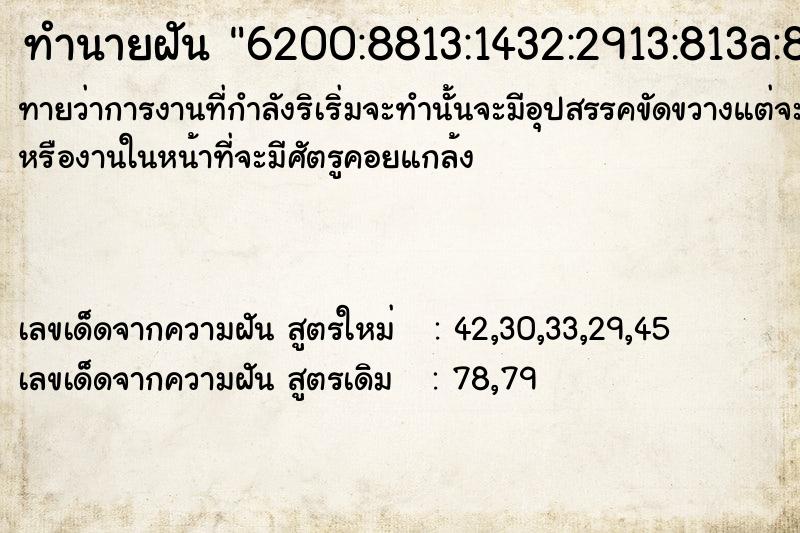 ทำนายฝัน6200:8813:1432:2913:813a:84e4:74e3 ทำนายฝันทำนายฝัน6200:8813:1432:2913:813a:84e4:74e3