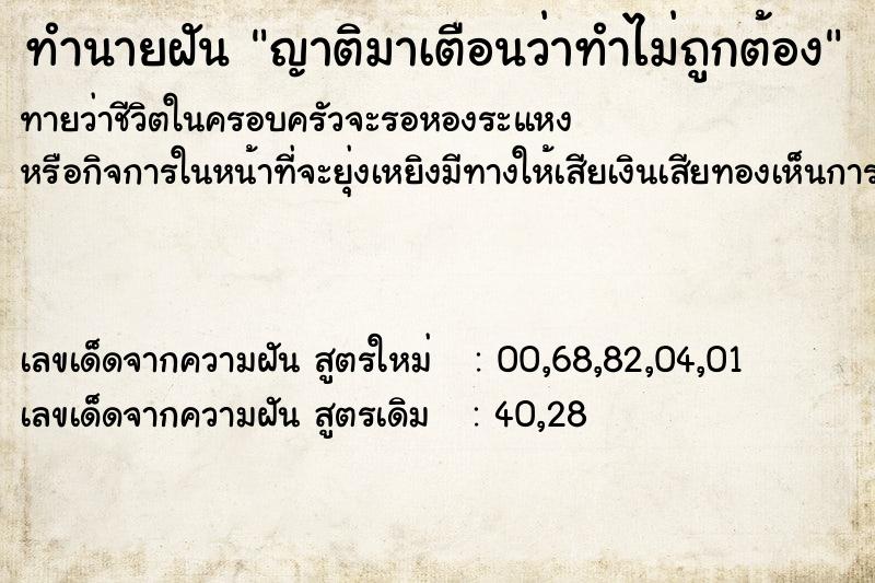 ทำนายฝันญาติมาเตือนว่าทำไม่ถูกต้อง ทำนายฝันทำนายฝันญาติมาเตือนว่าทำไม่ถูกต้อง