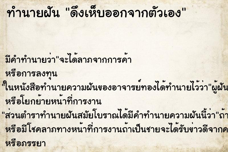 ทำนายฝัน ดึงเห็บออกจากตัวเอง ตำราโบราณ แม่นที่สุดในโลก