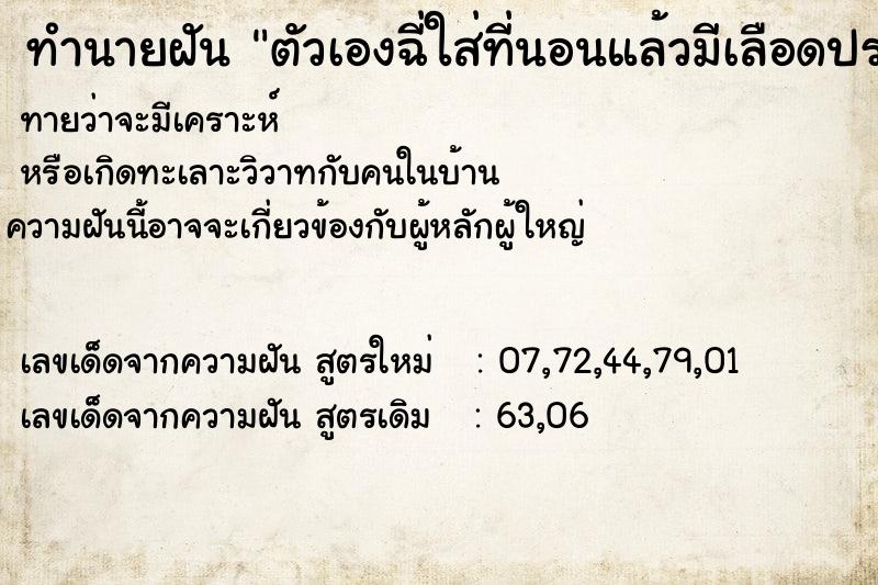 ทำนายฝันทำนายฝันตัวเองฉี่ใส่ที่นอนแล้วมีเลือดประจำเดือนออกมาด้วย