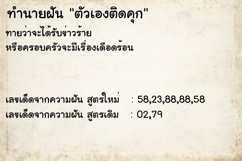ทำนายฝัน ตัวเองติดคุก ทำนายฝัน ตัวเองติดคุก