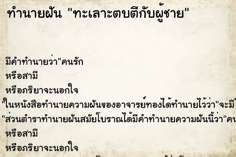 ทำนายฝัน ทะเลาะตบตีกับผู้ชาย ทำนายฝัน ทะเลาะตบตีกับผู้ชาย
