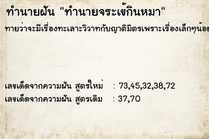 ทำนายฝันทำนายฝันทำนายจระเข้กินหมา