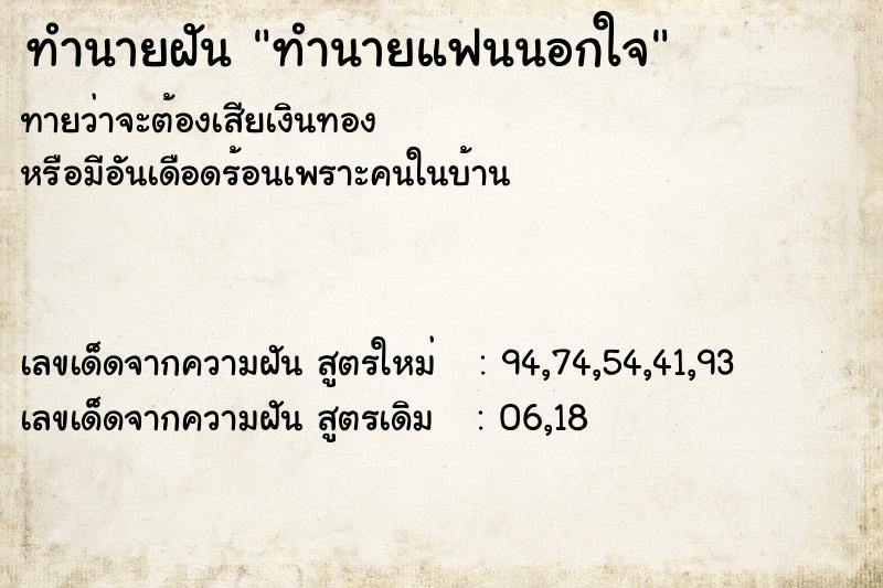 ทำนายฝันทำนายฝันทำนายแฟนนอกใจ