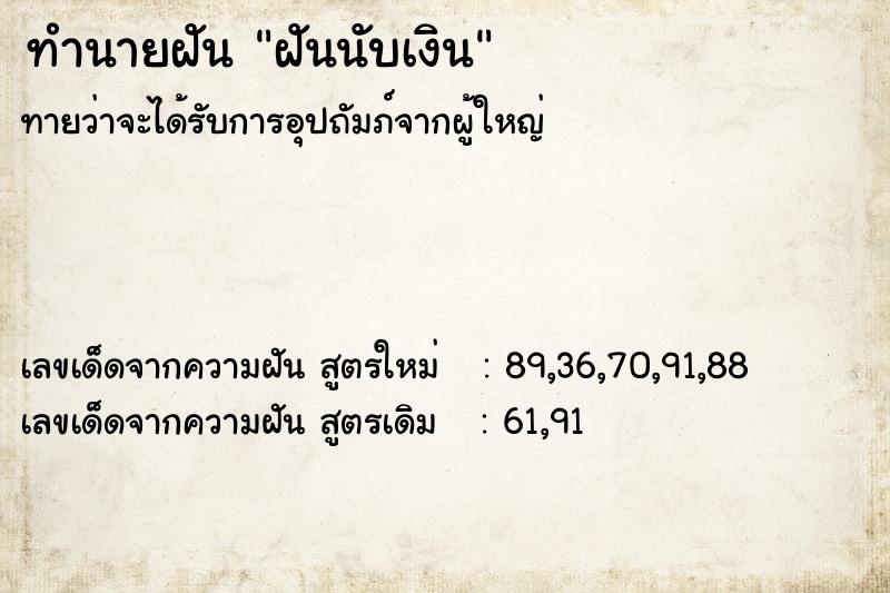 ทำนายฝันฝันนับเงิน ทำนายฝันทำนายฝันฝันนับเงิน