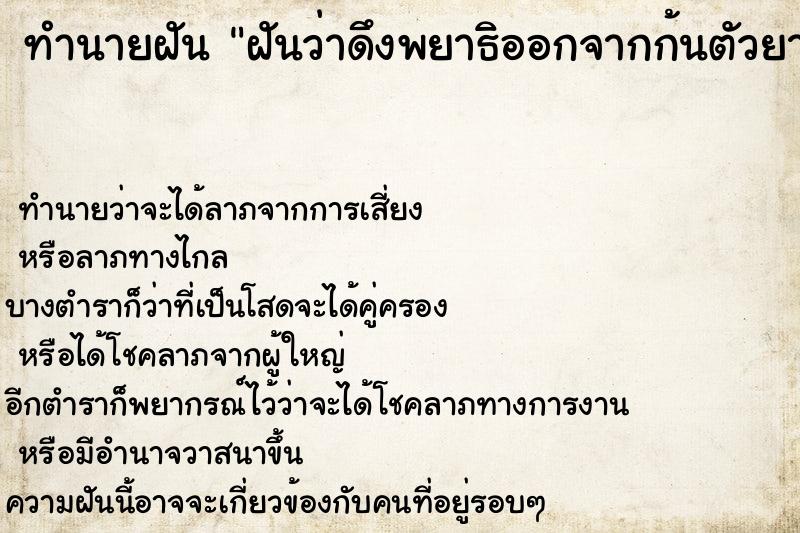 ทำนายฝันทำนายฝันฝันว่าดึงพยาธิออกจากก้นตัวยาวมาก