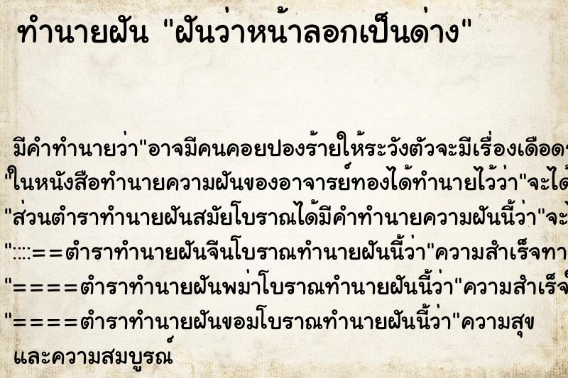 ทำนายฝัน ฝันว่าหน้าลอกเป็นด่าง ทำนายฝัน ฝันว่าหน้าลอกเป็นด่าง
