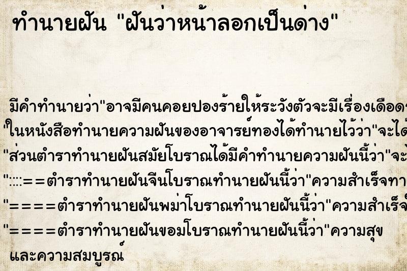 ทำนายฝัน ฝันว่าหน้าลอกเป็นด่าง ตำราโบราณ แม่นที่สุดในโลก