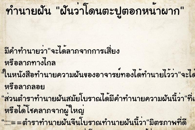 ทำนายฝัน ฝันว่าโดนตะปูตอกหน้าผาก ทำนายฝัน ฝันว่าโดนตะปูตอกหน้าผาก
