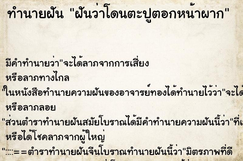 ทำนายฝัน ฝันว่าโดนตะปูตอกหน้าผาก ตำราโบราณ แม่นที่สุดในโลก