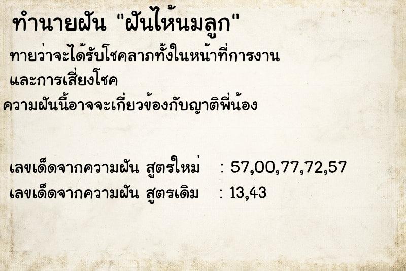 ทำนายฝันฝันไห้นมลูก ทำนายฝันทำนายฝันฝันไห้นมลูก