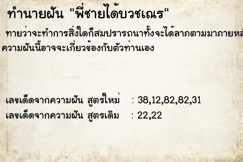 ทำนายฝันพี่ชายได้บวชเณร ทำนายฝันทำนายฝันพี่ชายได้บวชเณร