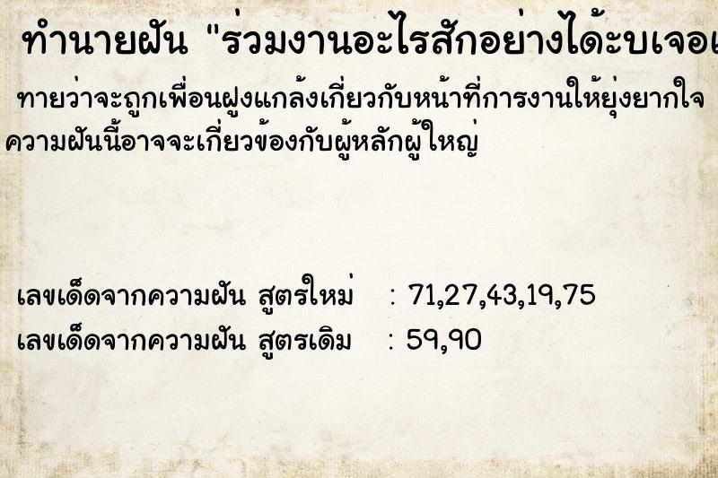 ทำนายฝันร่วมงานอะไรสักอย่างได้ะบเจอเด็กฟไปชื้อมากมาย ทำนายฝันทำนายฝันร่วมงานอะไรสักอย่างได้ะบเจอเด็กฟไปชื้อมากมาย