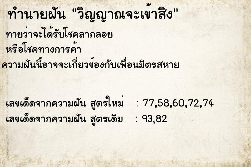 ทำนายฝันทำนายฝันวิญญาณจะเข้าสิง
