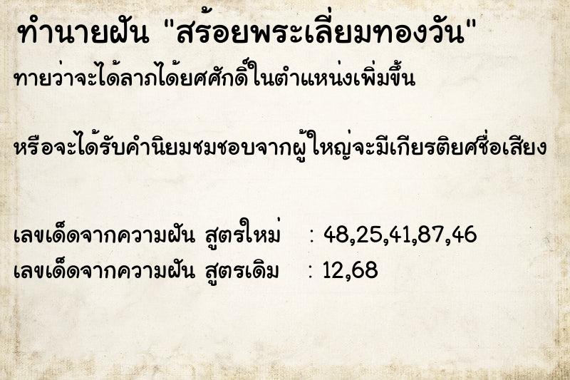 ทำนายฝันทำนายฝันสร้อยพระเลี่ยมทองวัน