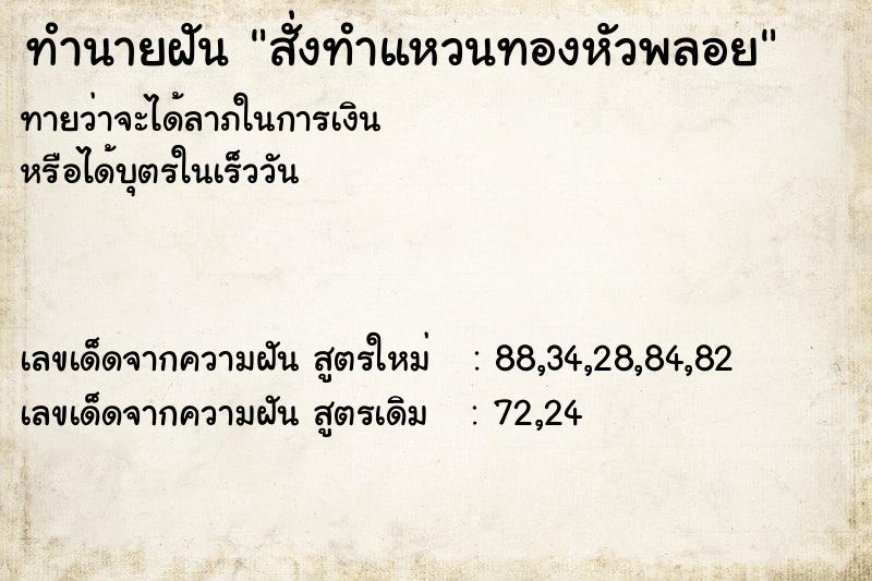 ทำนายฝันสั่งทำแหวนทองหัวพลอย ทำนายฝันทำนายฝันสั่งทำแหวนทองหัวพลอย