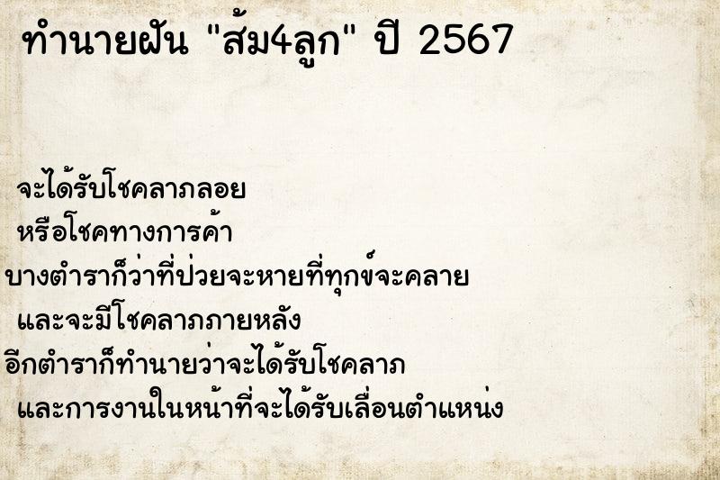ทำนายฝันส้ม4ลูก ทำนายฝันทำนายฝันส้ม4ลูก