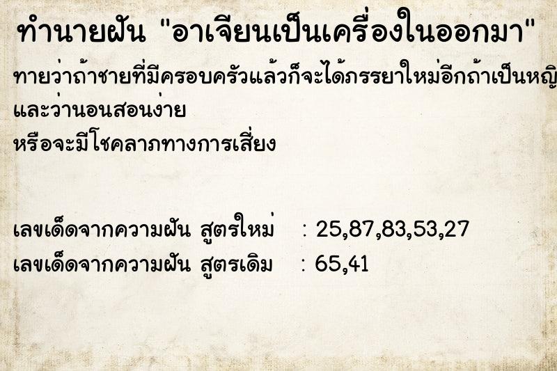 ทำนายฝันทำนายฝันอาเจียนเป็นเครื่องในออกมา