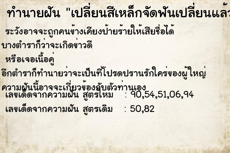 ทำนายฝัน เปลี่ยนสีเหล็กจัดฟันเปลี่ยนแล้วสวยมาก ทำนายฝัน เปลี่ยนสีเหล็กจัดฟันเปลี่ยนแล้วสวยมาก