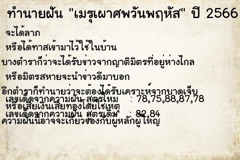 ทำนายฝันเมรุเผาศพวันพฤหัส ทำนายฝันทำนายฝันเมรุเผาศพวันพฤหัส