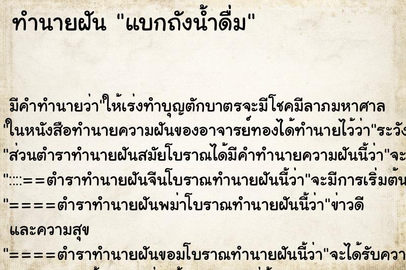 ทำนายฝัน แบกถังน้ำดื่ม ทำนายฝัน แบกถังน้ำดื่ม