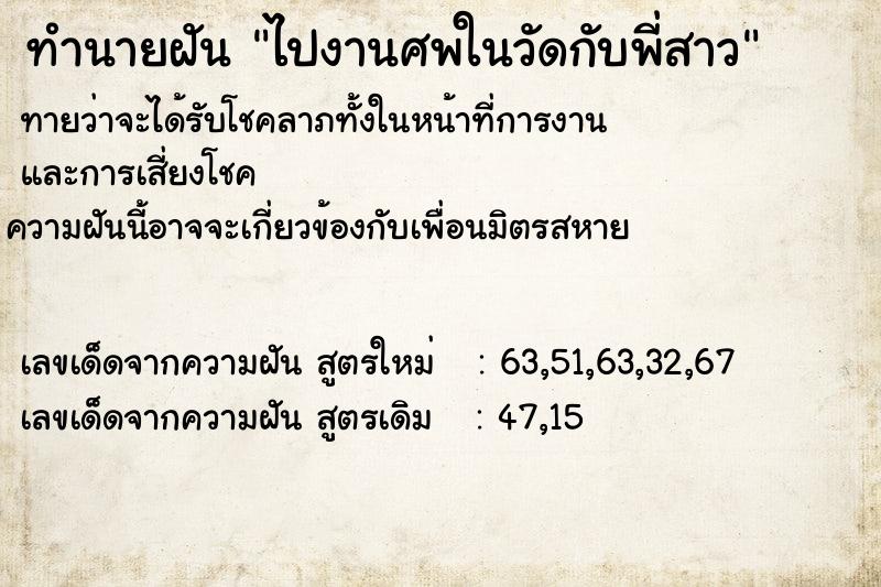 ทำนายฝันไปงานศพในวัดกับพี่สาว ทำนายฝันทำนายฝันไปงานศพในวัดกับพี่สาว