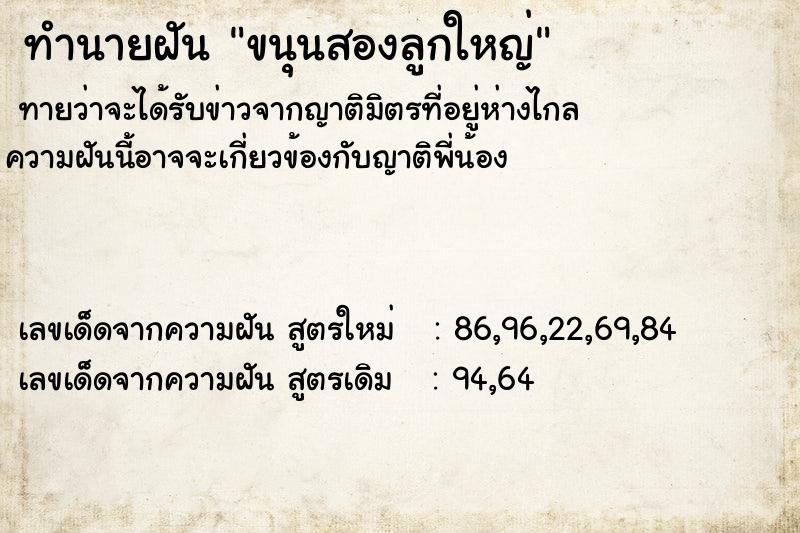 ทำนายฝันขนุนสองลูกใหญ่ ทำนายฝันทำนายฝันขนุนสองลูกใหญ่