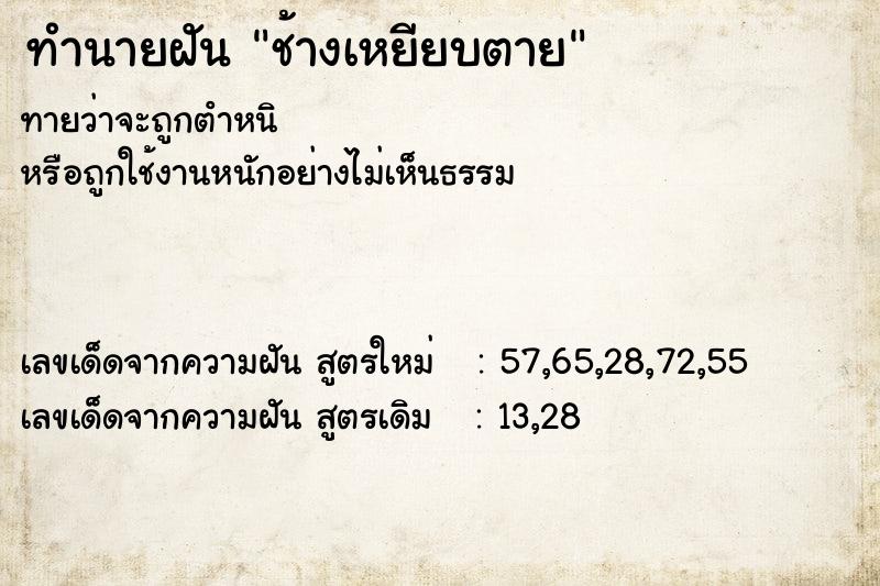 ทำนายฝันช้างเหยียบตาย ทำนายฝันทำนายฝันช้างเหยียบตาย
