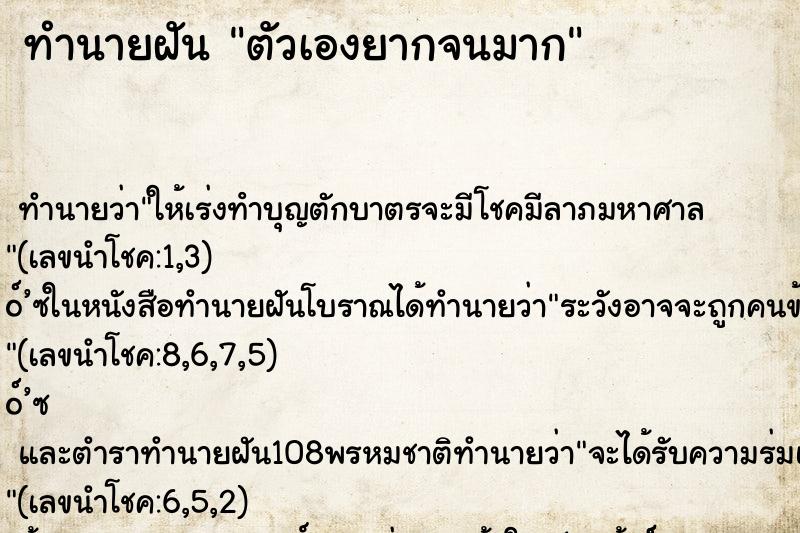 ทำนายฝันตัวเองยากจนมาก ทำนายฝันทำนายฝันตัวเองยากจนมาก